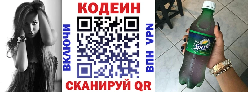 Кодеиновый сироп Lean напиток Lean (лин)  ОМГ ОМГ tor  Правдинск 